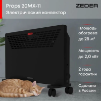 Электроконвектор Zeder 20MX-11