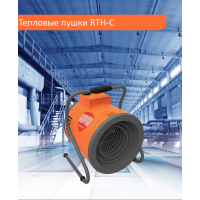 Тепловая пушка Royal Thermo RTH-C9