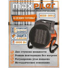Тепловая пушка Maxpiler MEH-3002