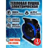 Тепловая пушка Витязь ТЭП-2050К