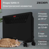 Электроконвектор Zeder 15MX-11