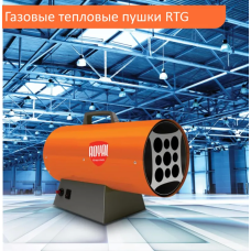 Тепловая пушка Royal Thermo RTG-40