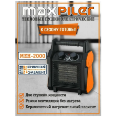 Тепловая пушка MaxPiler MEH-2000